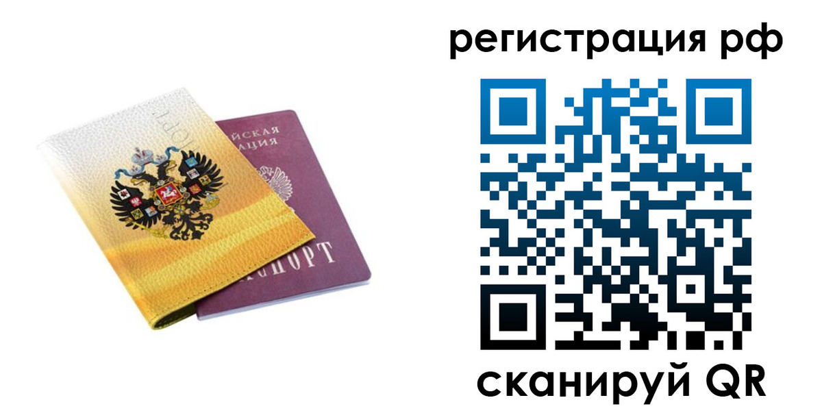 временная регистрация законно в Елизово